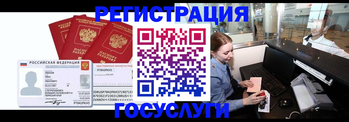 временная регистрация недорого в Михайловке