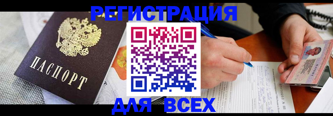 прописка законно в Михайловке