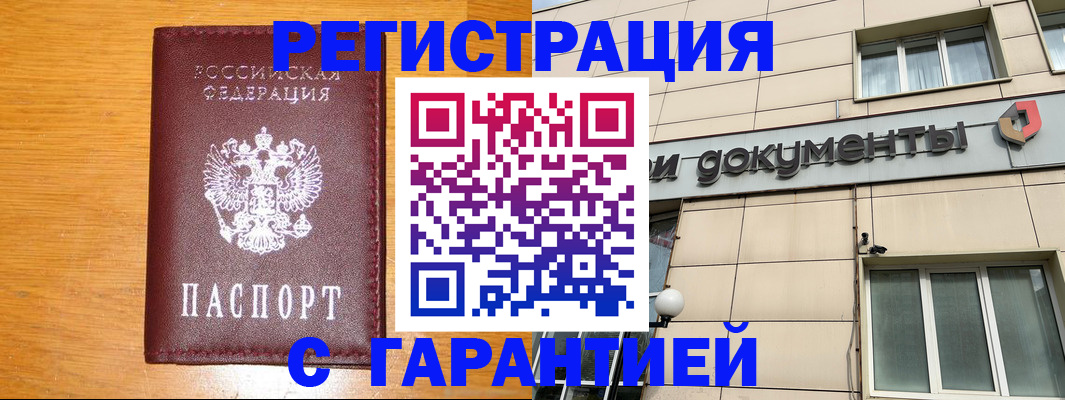 прописка законно в Михайловке