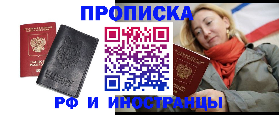 прописка в Михайловке