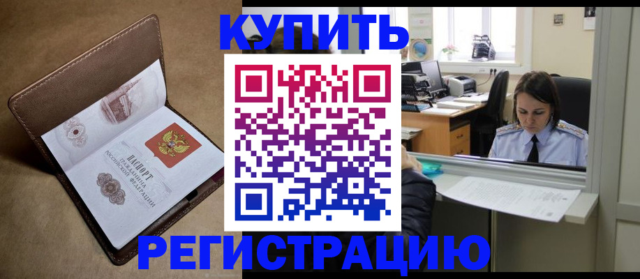 прописка штамп в Михайловке