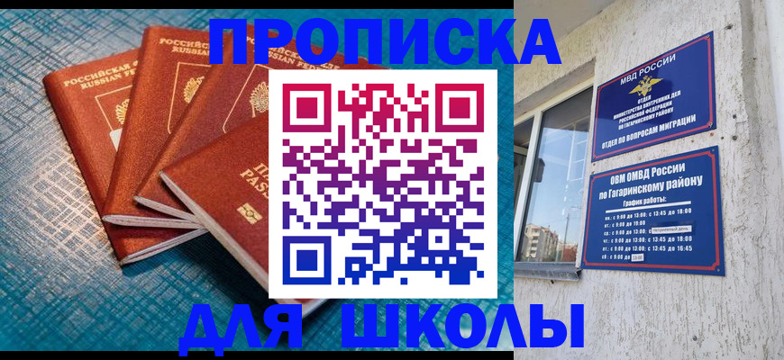 купить прописку в Михайловке